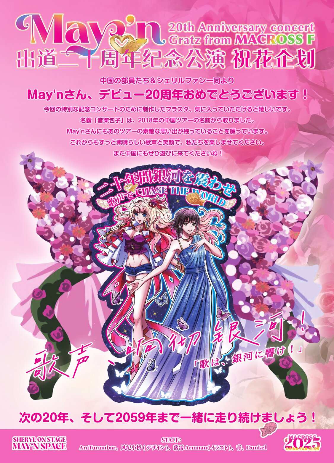 Gift poster for May'n