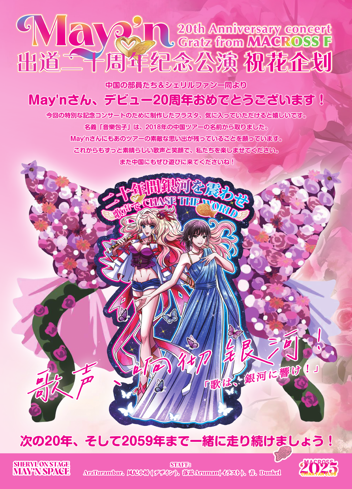 Gift poster for May'n
